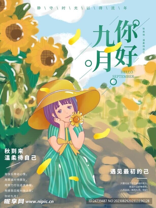 9月你好