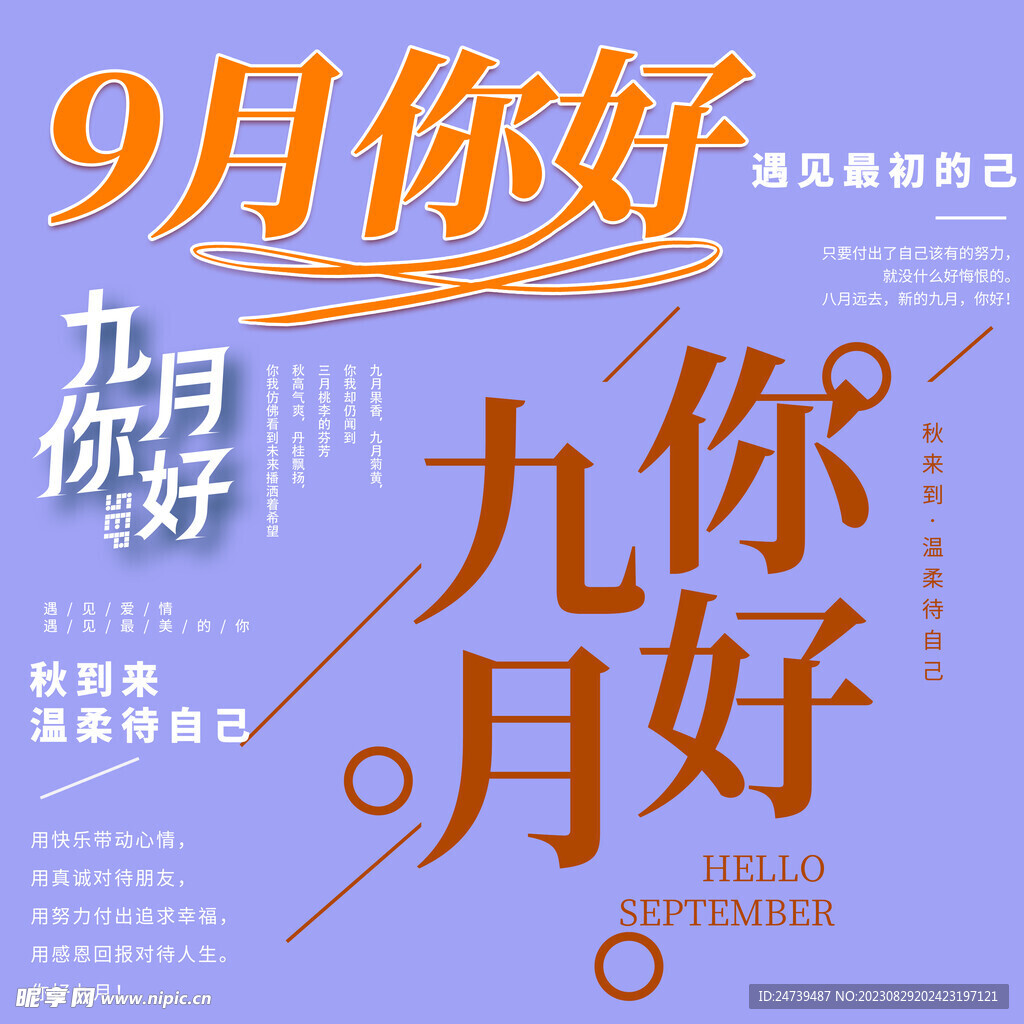 9月你好