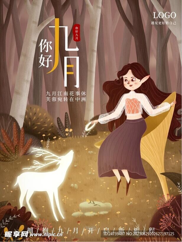 9月你好