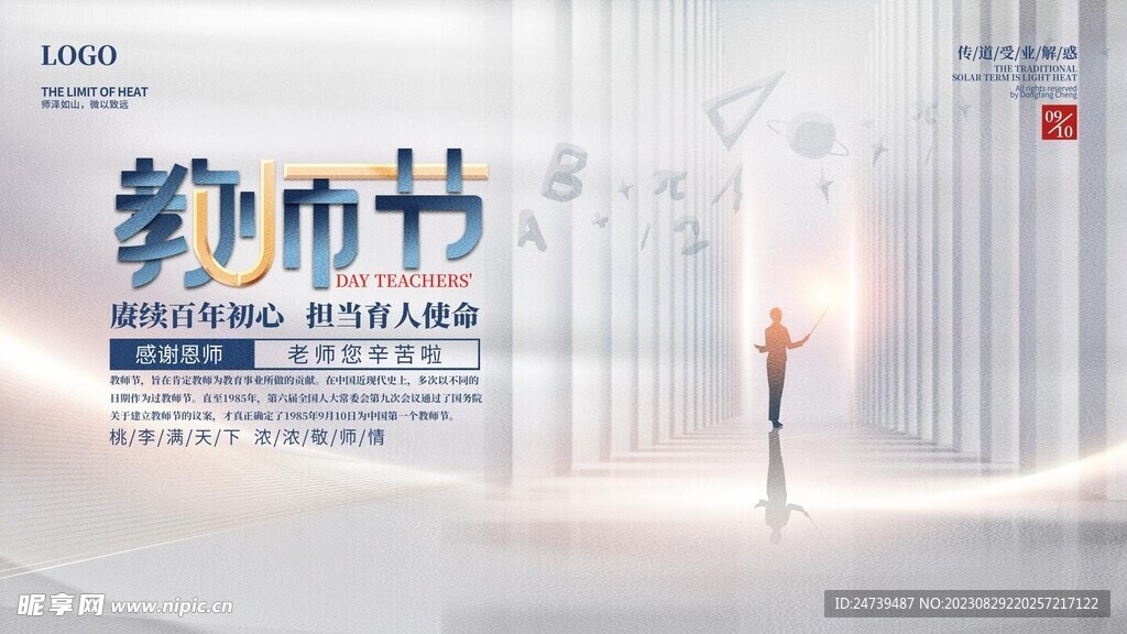 教师节海报