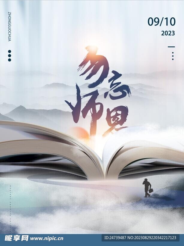 教师节海报