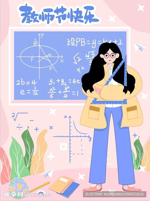 教师节海报
