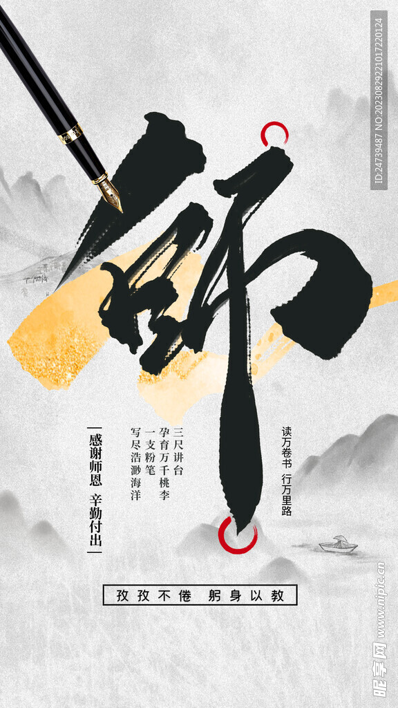 教师节海报