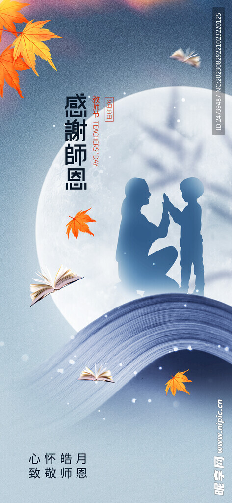 教师节海报