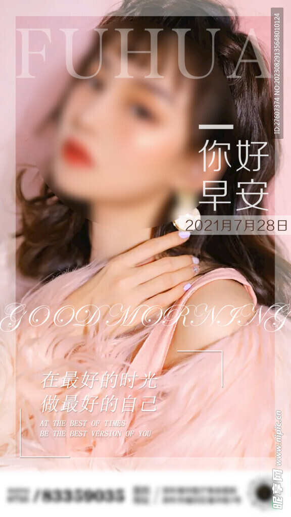 医美早安