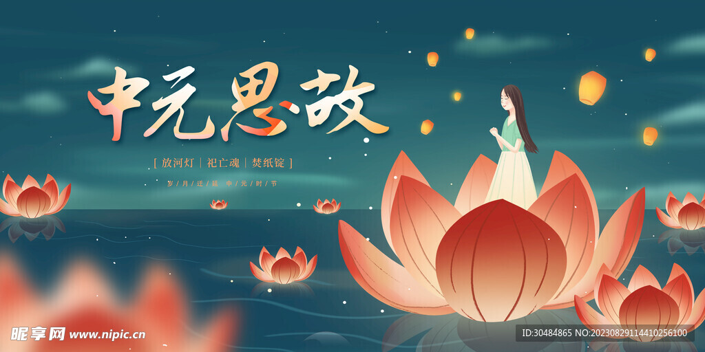 中元节