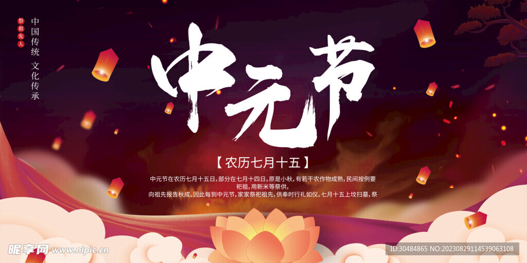 中元节展板