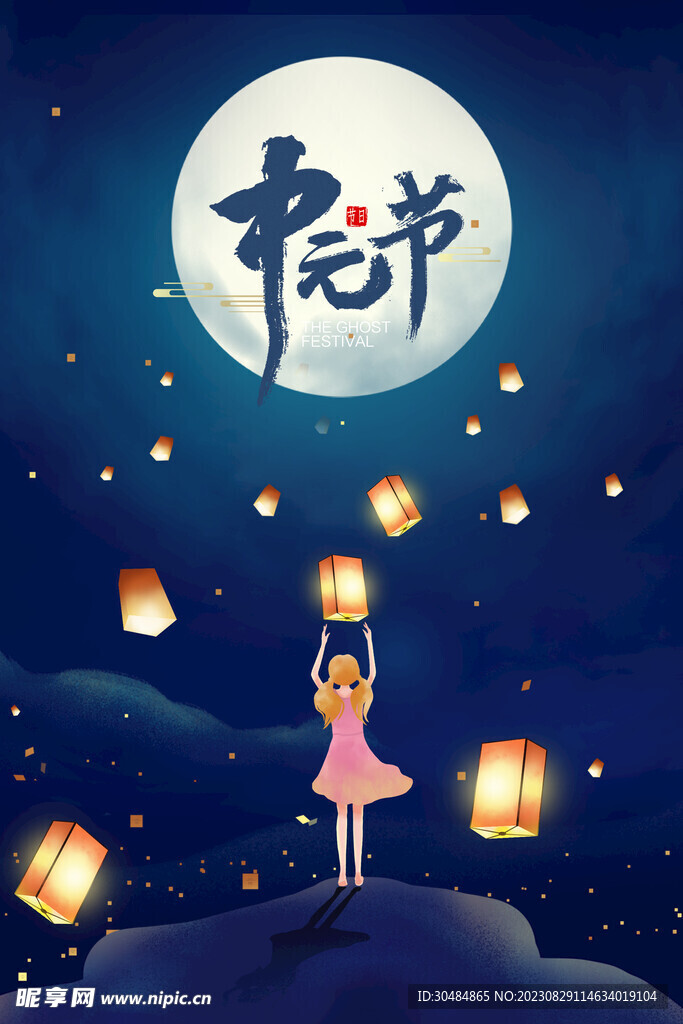 中元节
