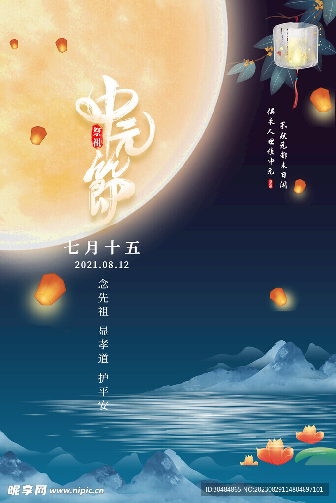 中元节海报