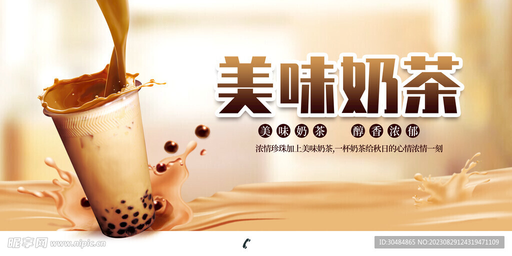 奶茶
