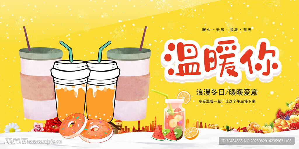 奶茶展板