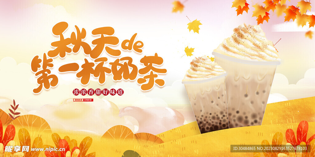 奶茶
