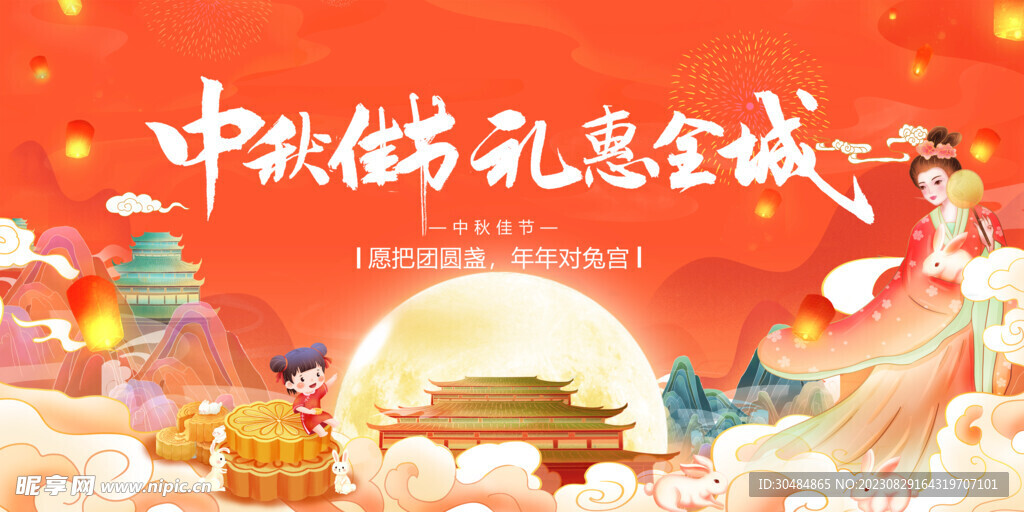 中秋节
