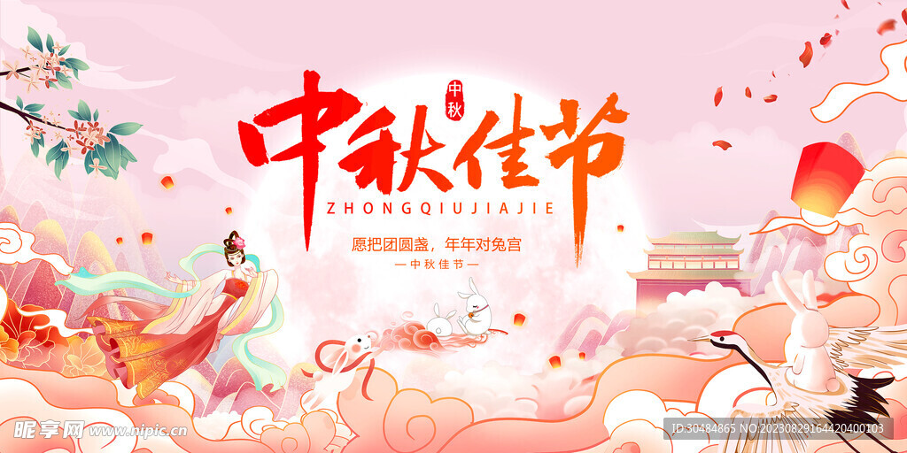 中秋节促销