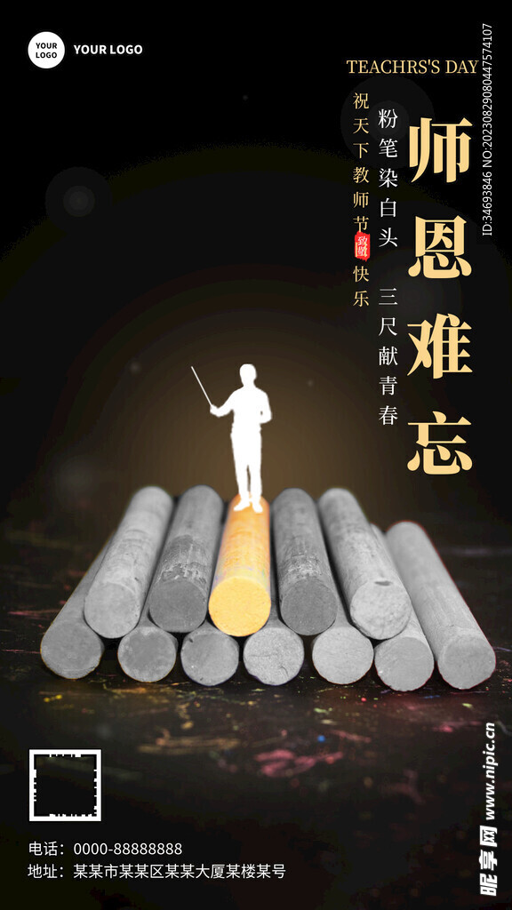教师节海报