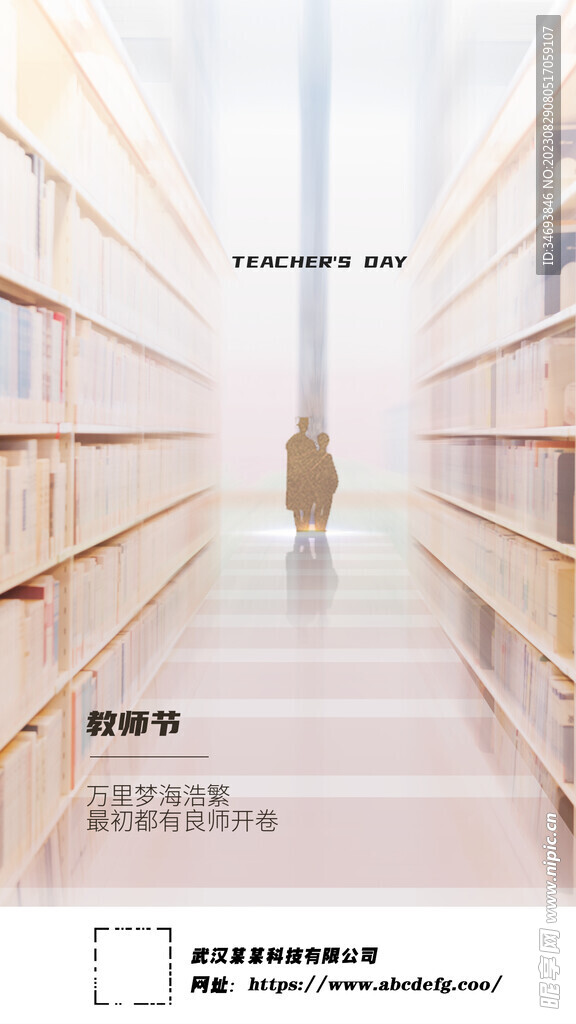 教师节海报