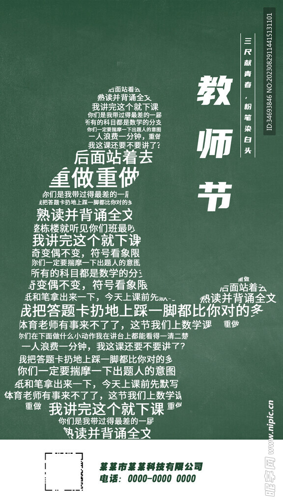 教师节海报