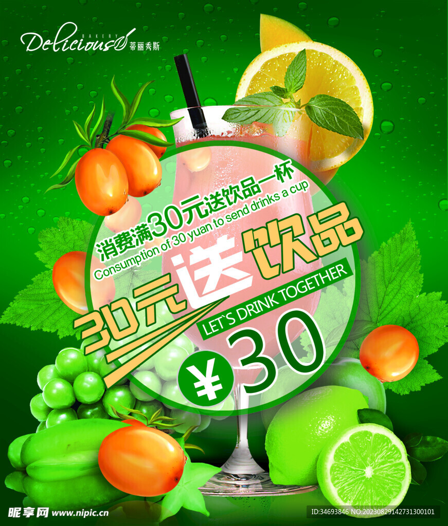 奶茶饮品促销海报
