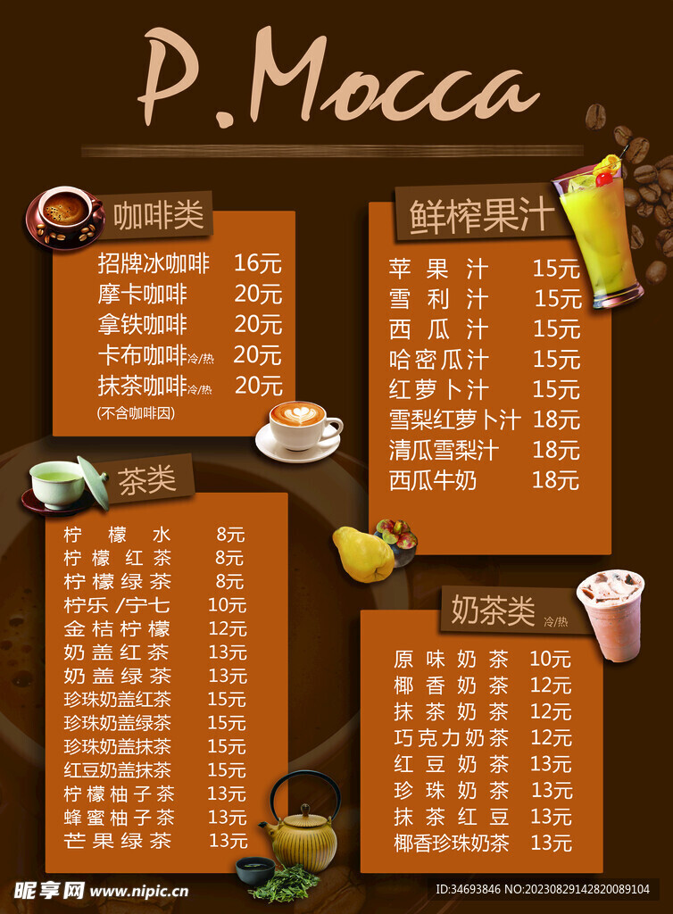 奶茶饮品菜单