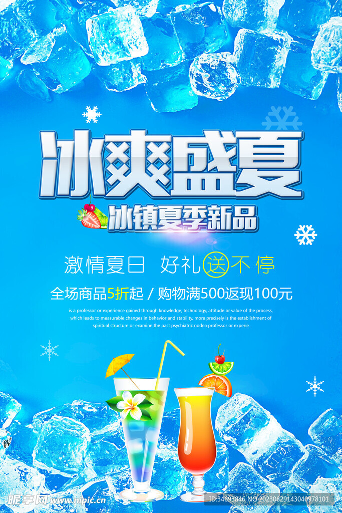 奶茶饮品促销海报