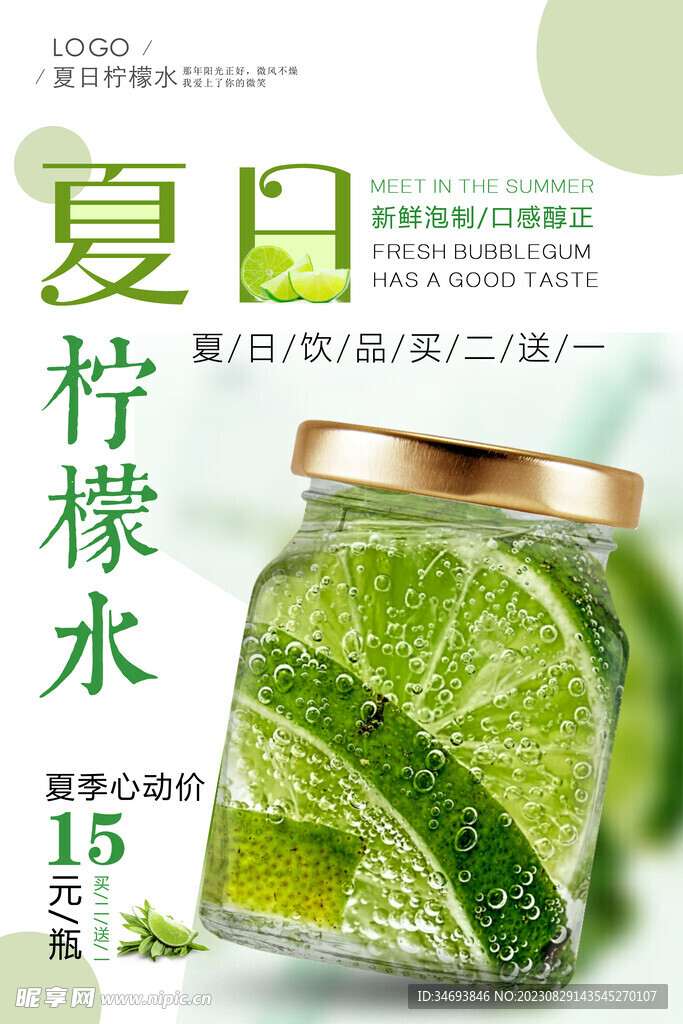 柠檬水饮品促销海报