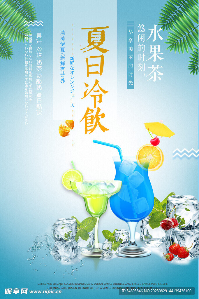 奶茶饮品促销海报