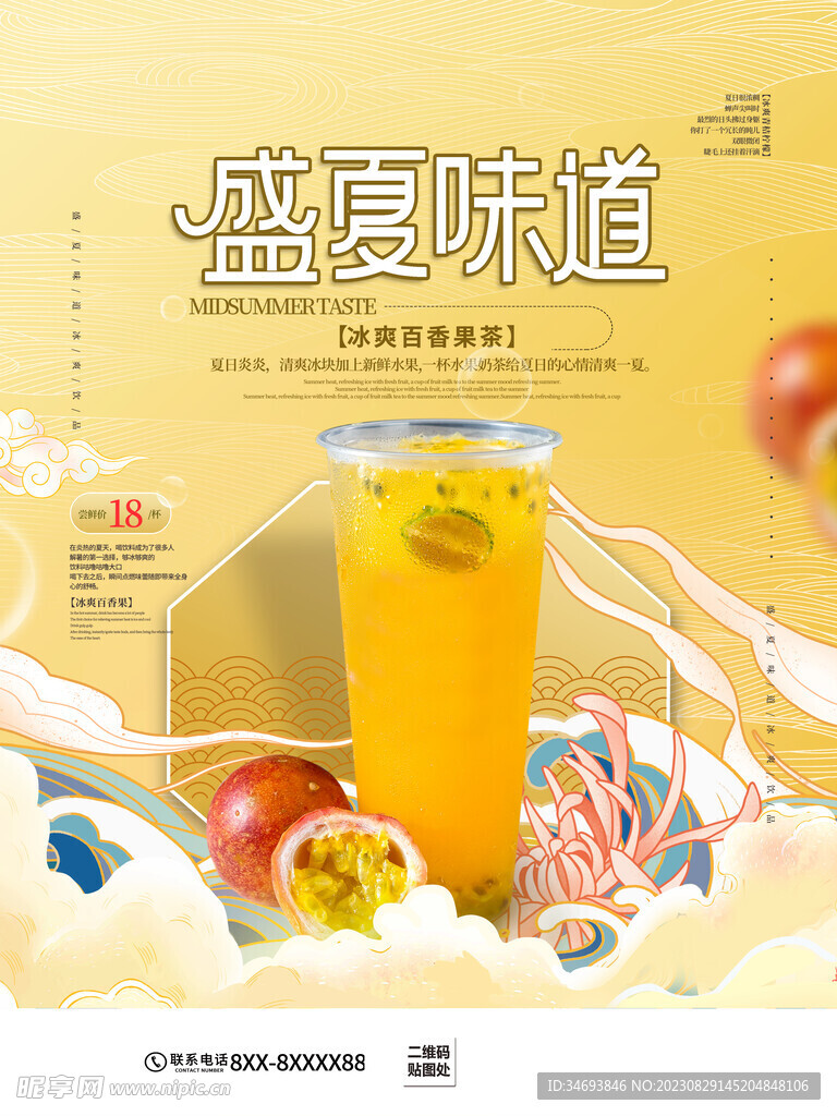 奶茶饮品促销海报