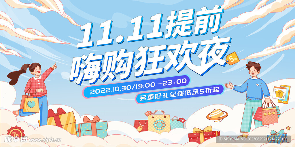 双11海报狂欢