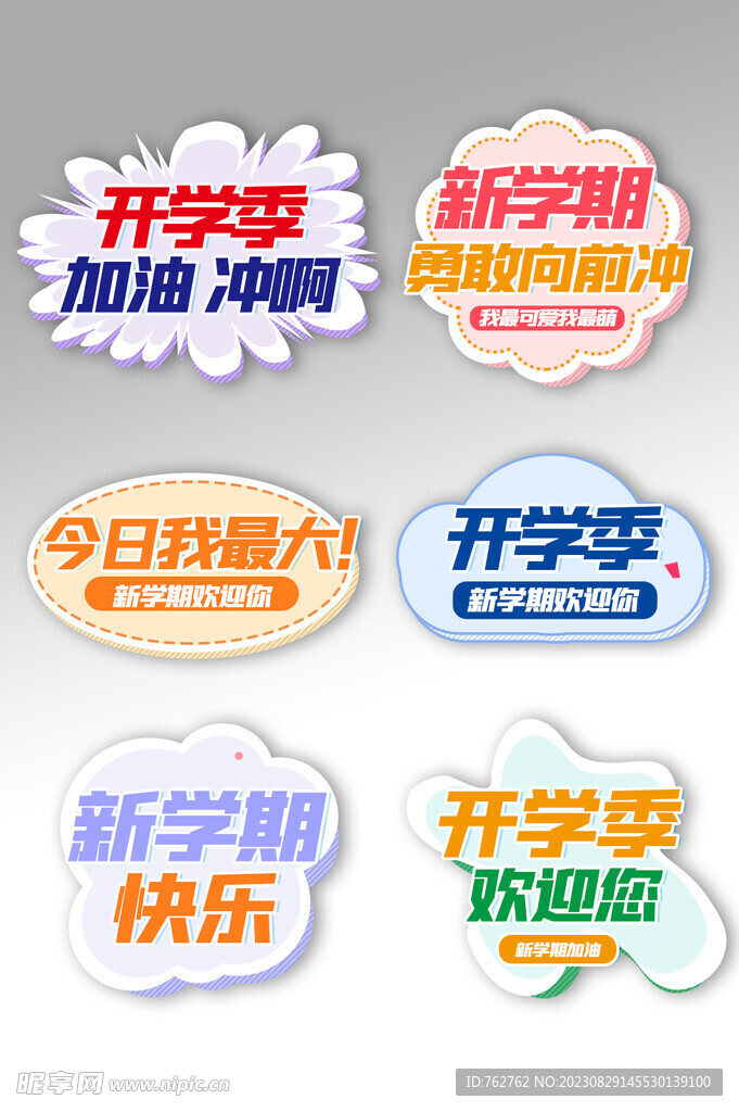 新学期开学季手举牌语录标贴纸