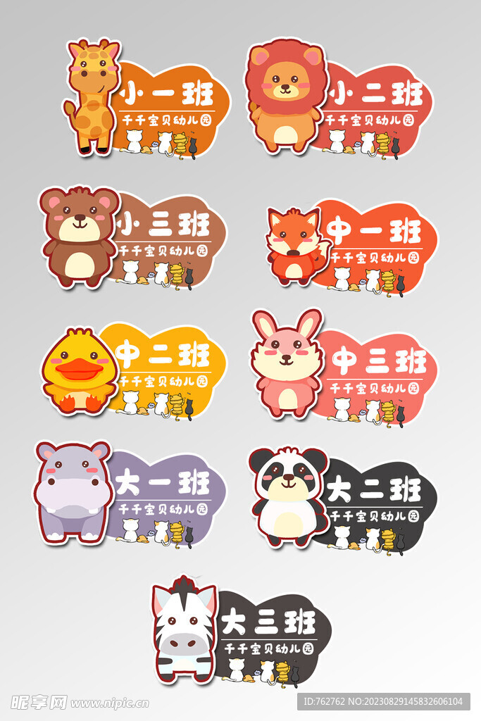 幼儿园班级手举牌语录标贴纸