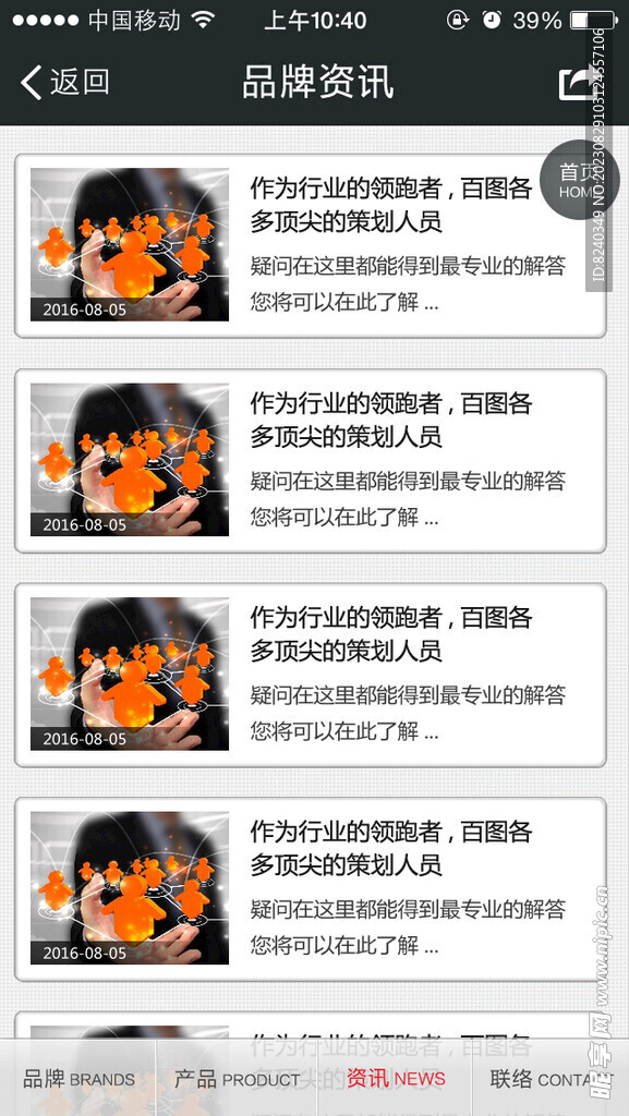 品牌资讯