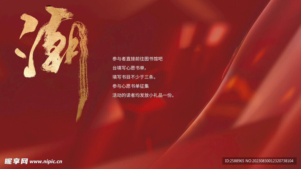 红色主视觉
