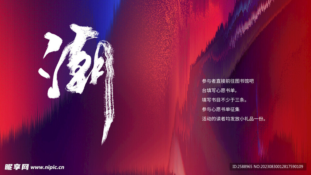 潮酷主视觉