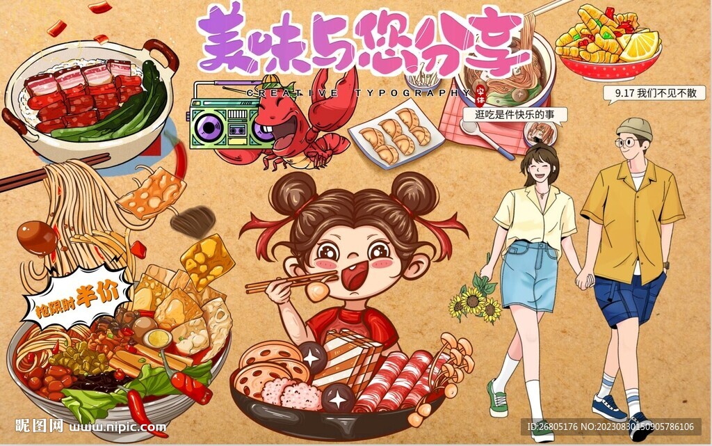 美味与您分享