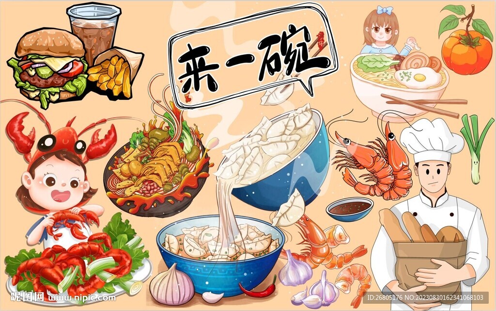 来一碗