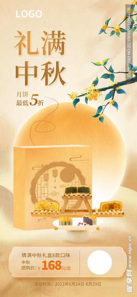 中秋节糕点