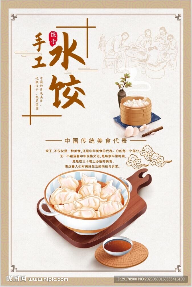 手工水饺