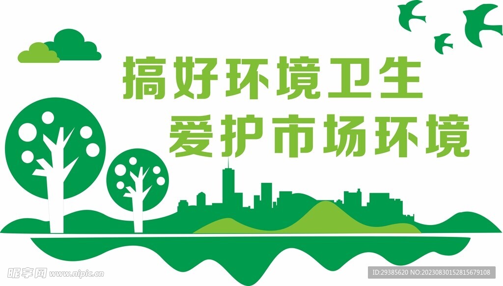 创文爱护环境文化墙