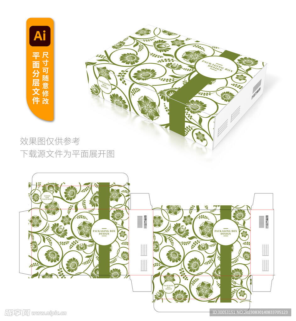 简约包装盒