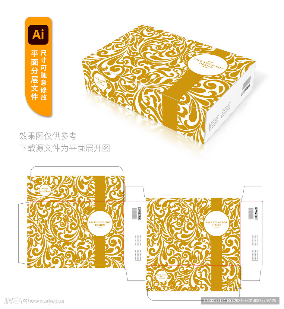 简约包装盒