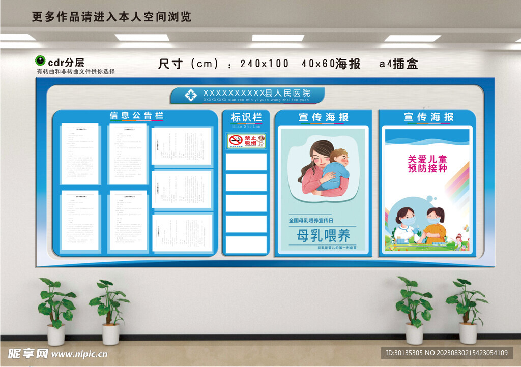 信息公告栏