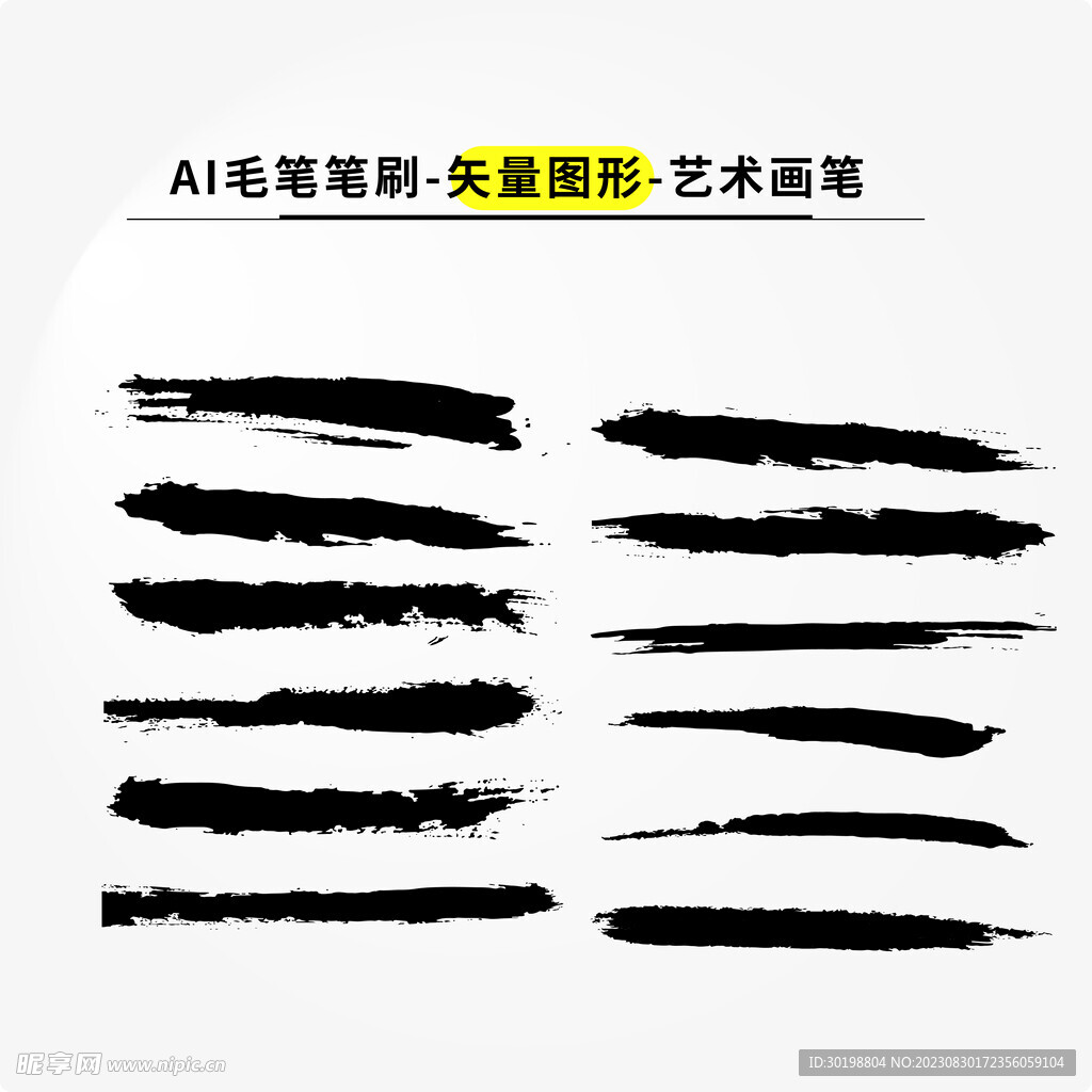泼墨素材元素