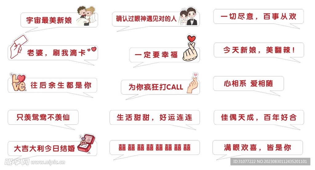 结婚网红拍照手举牌