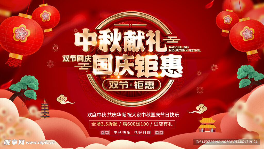 中秋献礼国庆钜惠