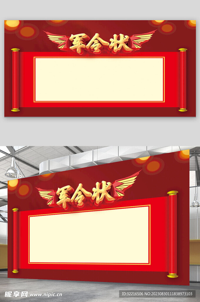 军令状