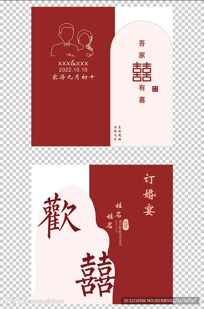 订婚宴