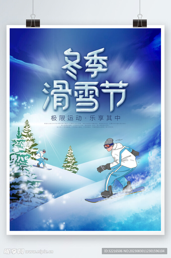 滑雪节