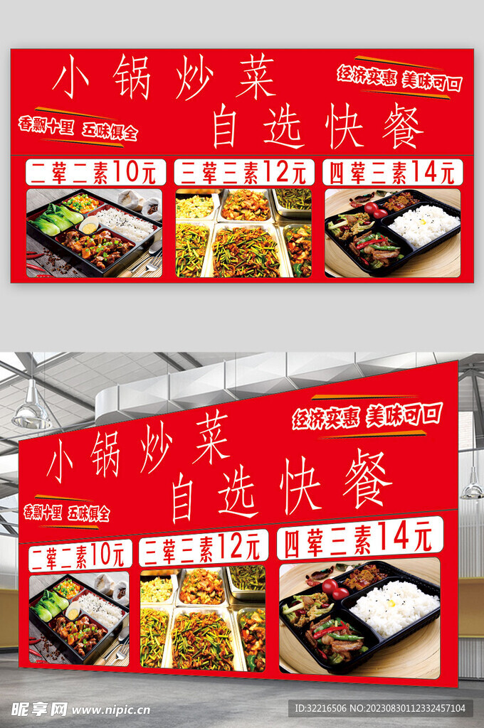 快餐