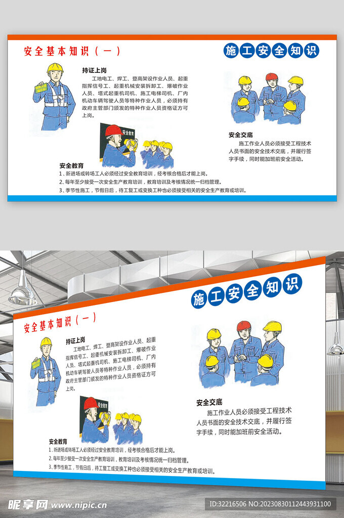 施工安全