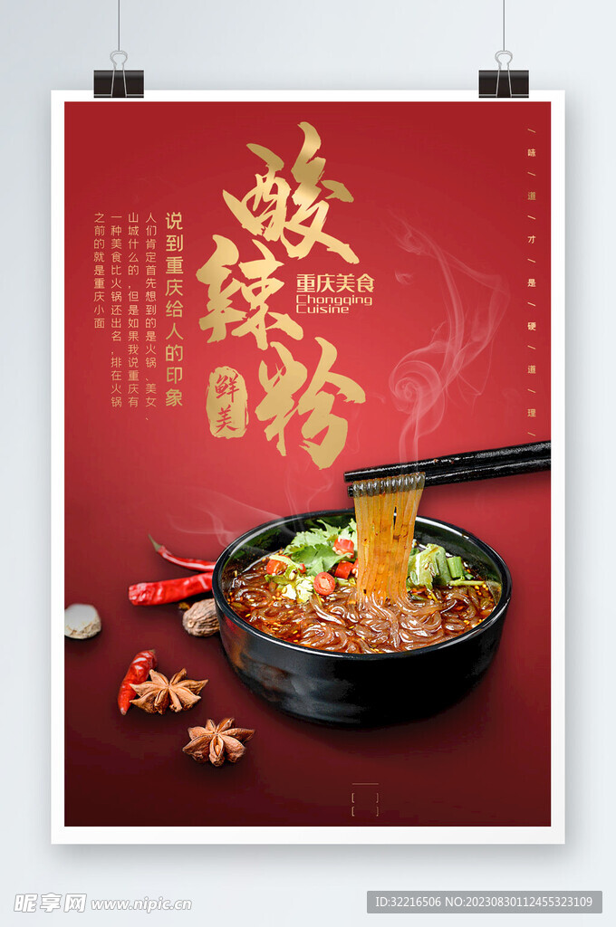 酸辣味粉